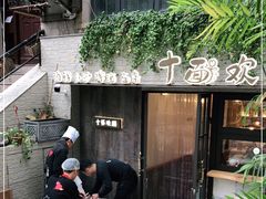 -十面欢腾·海鲜面·台式Bistro(长乐路店)