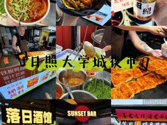 -大学城夜市