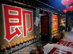 -即墨老公社·海肠捞饭大王(古城店)