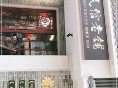 -民信老铺(双皮奶博物馆店)
