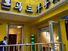 -马三洋芋片(兰州总店)
