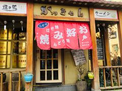 门面-胜代日本料理(云程巷小区店)