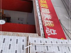 -正宗杨记普洱酸醋米线(总店)