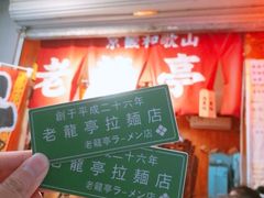 -老龙亭拉面店