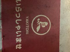 -烧鸟横丁(联发文创口岸店)