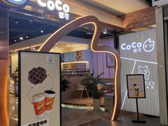 -CoCo都可(包河万达店)