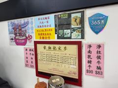 -麦文记面家(佐敦店)