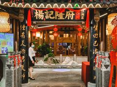 门面-杨记隆府(时代天街店)