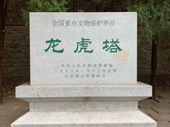 -四门塔风景区