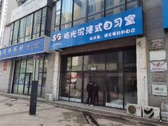 -拾光24h沉浸式自习室(临江门总店)