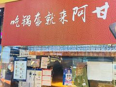 -阿甘锅盔(合生汇购物中心店)
