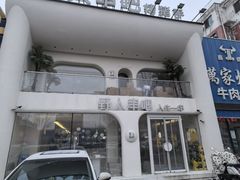 -野人串吧.烤串(于洪广场店)