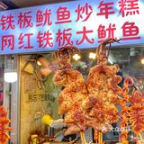北海美食|排长队也要吃的铁板大鱿鱼！