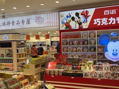 -上海梨膏糖商店(豫园商城店)