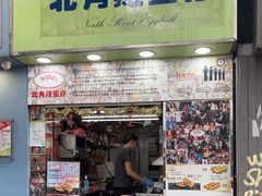-利强记北角鸡蛋仔(弥敦道店 )