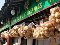 -三林本帮馆(中林街店)