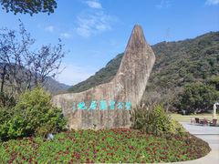 -黄公望隐居地