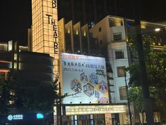 -大光明电影院(南京西路店)