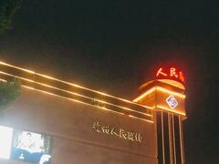 -苏州人民商场
