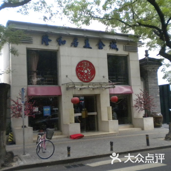 隆和居dscn4930图片-北京小吃快餐-大众点评网