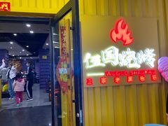 门面-老黑板筋(顺义总店)