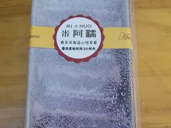 -米阿糯糕团•酒酿•甜品(莫愁店)