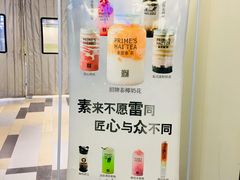 -素匠泰茶(三里屯SOHO工体奶茶店)