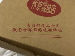 -阿捡忭京炸鸡(韭菜园总店)