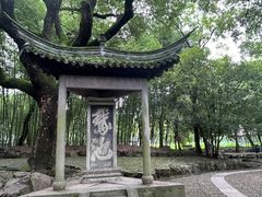 -兰亭风景区