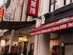 -湘香湖南菜(Chinatown店)