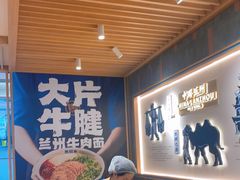 -马记永·兰州牛肉面(3019君尚店)