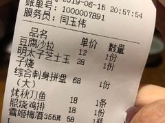 账单-二丁目食堂(铁西星摩尔店)