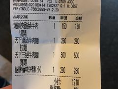 账单-天下三绝 牛肉面/红酒