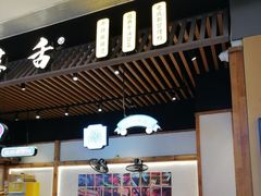 -海椒市落舌·麻辣烫冒菜(武侯大悦城店)