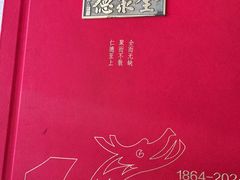 -北京全聚德(王府井店)