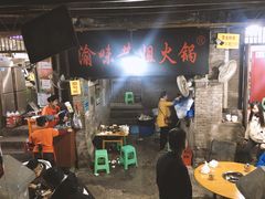 大堂-渝味黄姐火锅(黄泥村店)