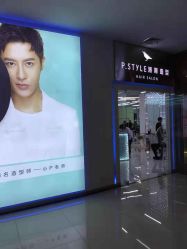 -P.STYLE 派斯造型