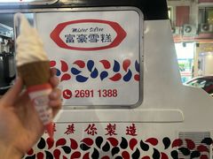 -富豪雪糕车流动点(尖沙咀)
