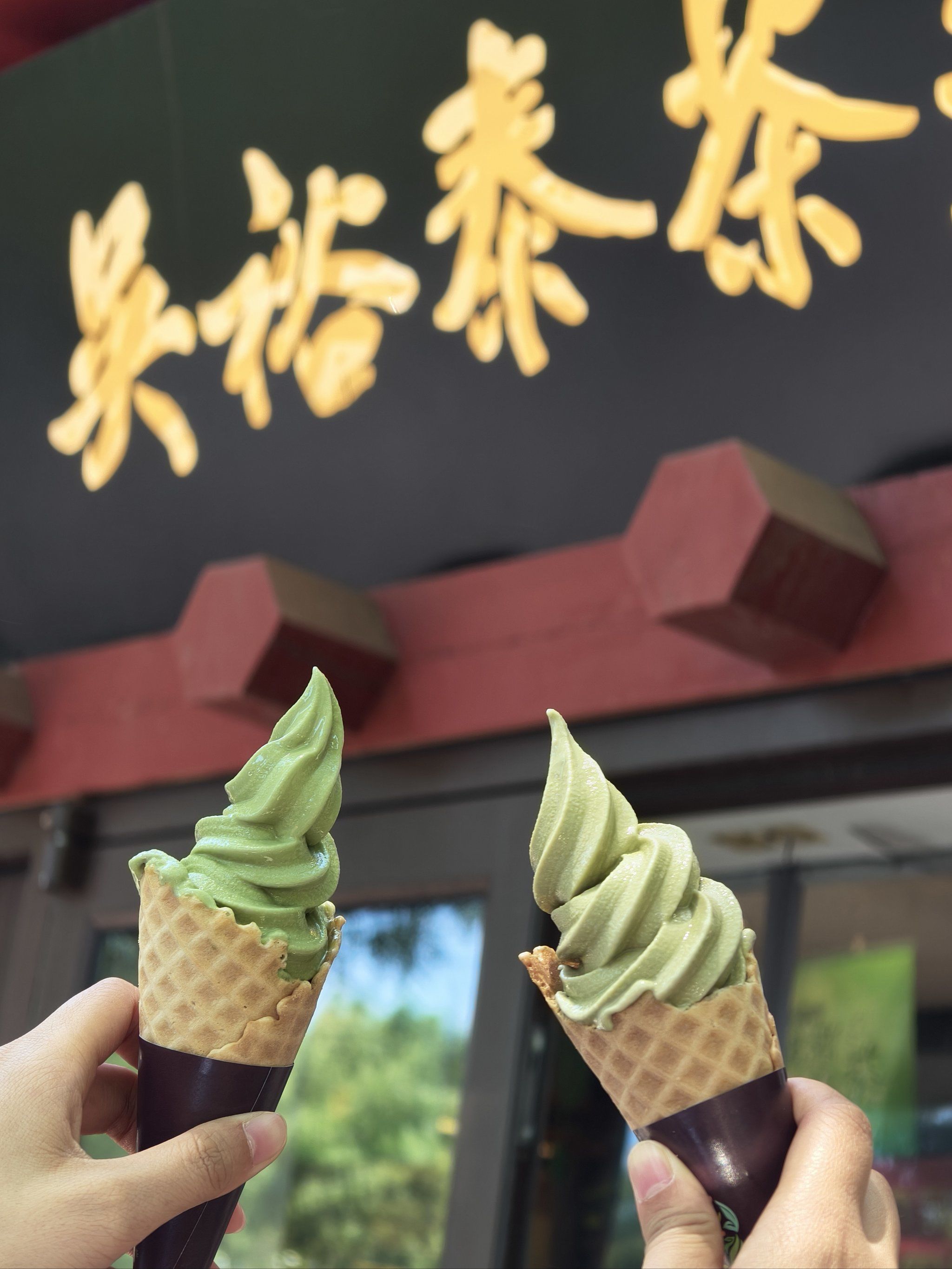 茶味十足的冰淇淋