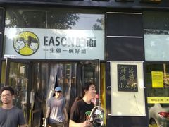 门面-望京小腰(北京总店)