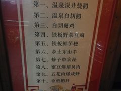 菜单-农厨好味·温泉鹅·农家菜