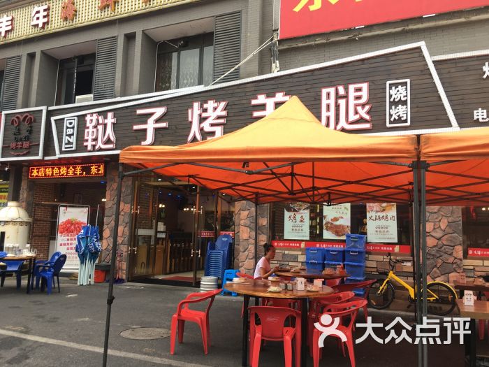 鞑子烤羊腿(东新路店)图片 第70张