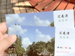 -汇龙潭
