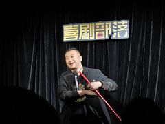 -喜剧部落脱口秀(三里屯工体店)