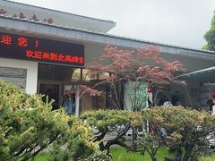 -北高峰