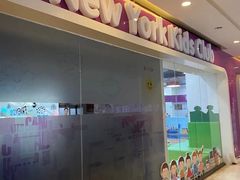 -爱威盛亲子俱乐部·纽约国际早托中心