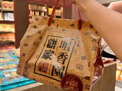 -咀香园饼家(大三巴店)