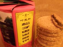 -叶受和(观前街店)