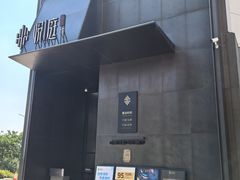 -海派悦庭·海胆烧麦·新融合菜(凯德广场店)