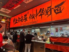 -王繁星面馆(西安熙地港店)